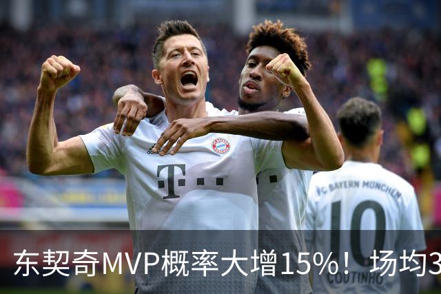 东契奇MVP概率大增15%！场均36+8领跑得分榜 142分钟已轰144分