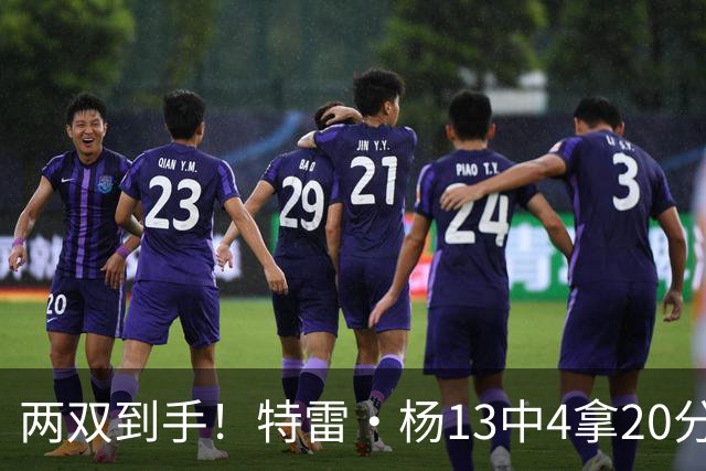 两双到手！特雷·杨13中4拿20分13助 三分6中0&罚球16中12