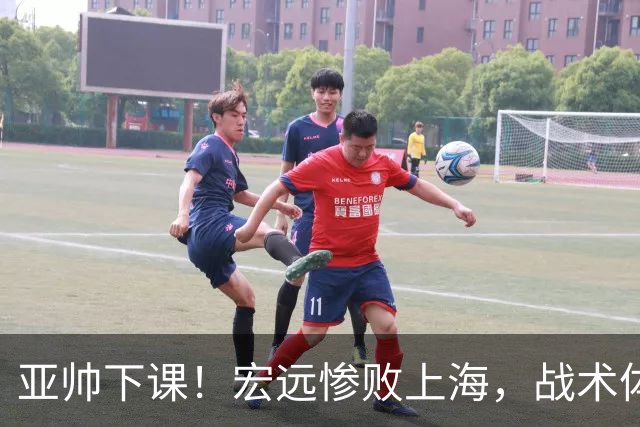 亚帅下课！宏远惨败上海，战术体系全面崩盘，球迷呼吁杜锋回归！