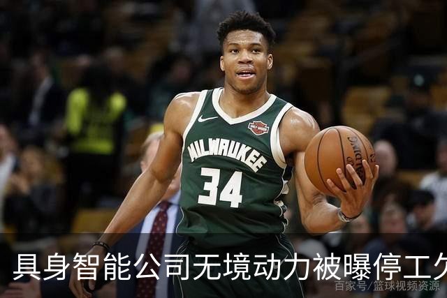 具身智能公司无境动力被曝停工欠薪近800万元：CEO称联系不上实控人，成立仅4个月就拿下近10亿元订单