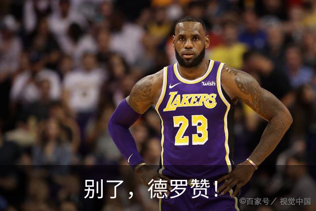 别了，德罗赞！