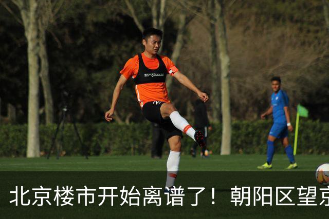 北京楼市开始离谱了！朝阳区望京板块从9.5万变成6.7万，互联网人开始犹豫了