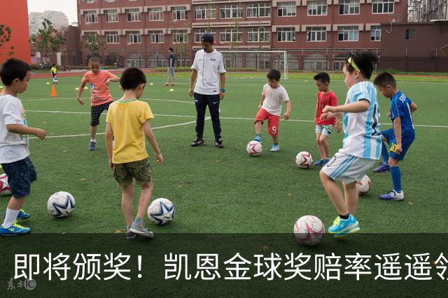 即将颁奖！凯恩金球奖赔率遥遥领先或创3纪录 姆巴佩第2亚马尔第3