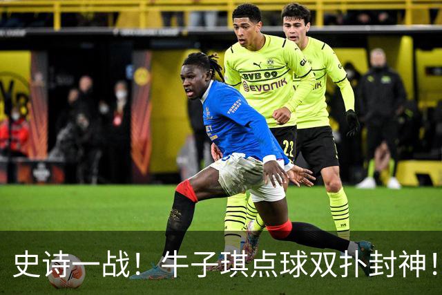 史诗一战！牛子琪点球双扑封神！中国U17女足绝杀法国，首进世界杯八强