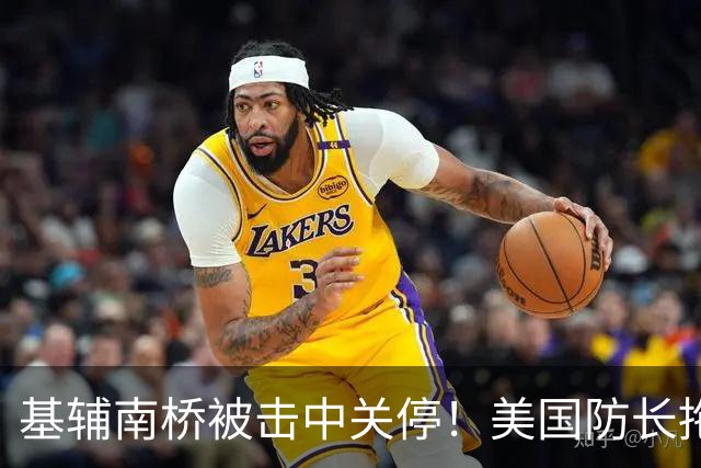 基辅南桥被击中关停！美国防长拖延向乌克兰交付防空导弹