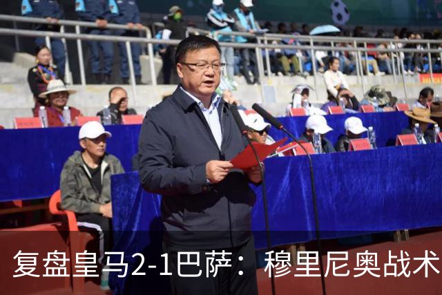 复盘皇马2-1巴萨：穆里尼奥战术完全正确，姆巴佩双响价值太高