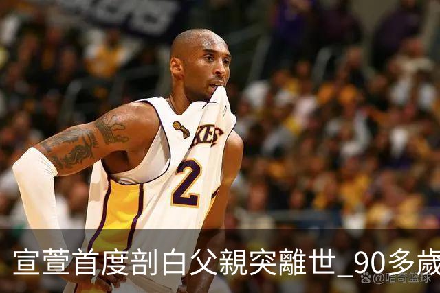 宣萱首度剖白父親突離世 90多歲家中猝逝：其實係祝福
