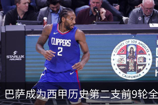 巴萨成为西甲历史第二支前9轮全胜队，上一支还是68/69赛季的皇马