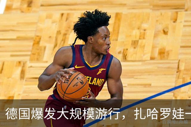 德国爆发大规模游行，扎哈罗娃一句话直戳要害：默茨是乌克兰总理
