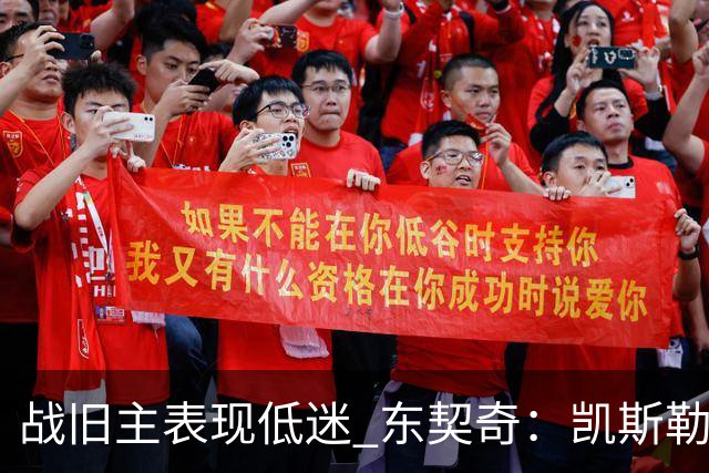 战旧主表现低迷 东契奇：凯斯勒前两战很出色 赢球了所以向前看
