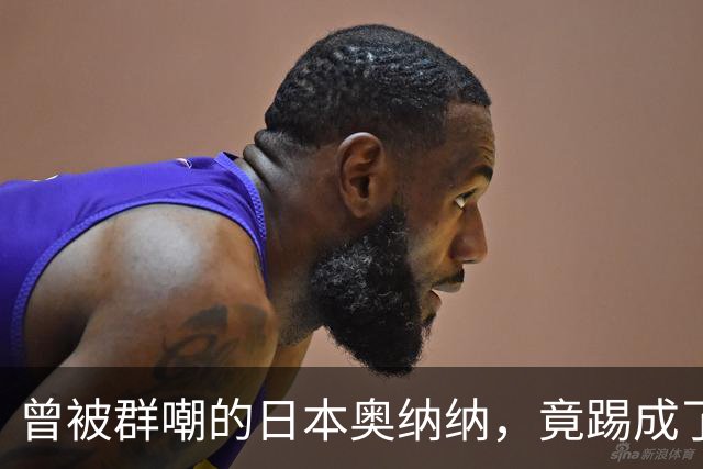 曾被群嘲的日本奥纳纳，竟踢成了英超门将版皮尔洛