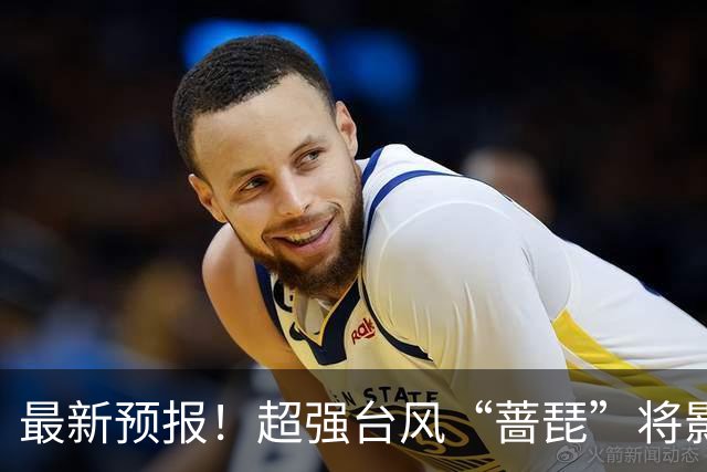 最新预报！超强台风“蔷琵”将影响江苏