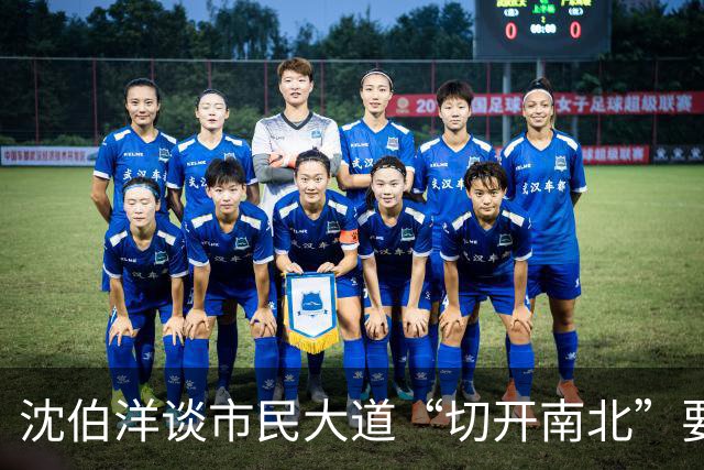 沈伯洋谈市民大道“切开南北”要缝合！蒋办：又出洋相