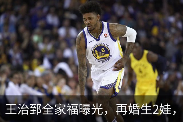 王治郅全家福曝光，再婚生2娃，身家过亿，回归国家队，老婆很美