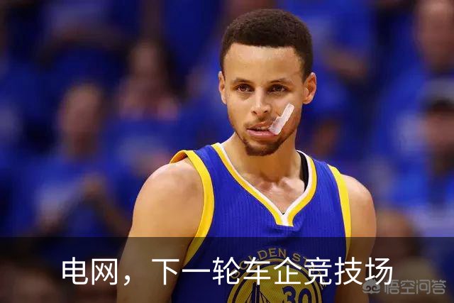 电网，下一轮车企竞技场