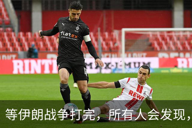 等伊朗战争打完，所有人会发现，全世界或许只剩下一个超级大国？