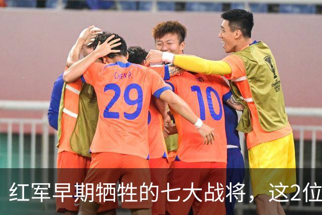 红军早期牺牲的七大战将，这2位是元帅级人物