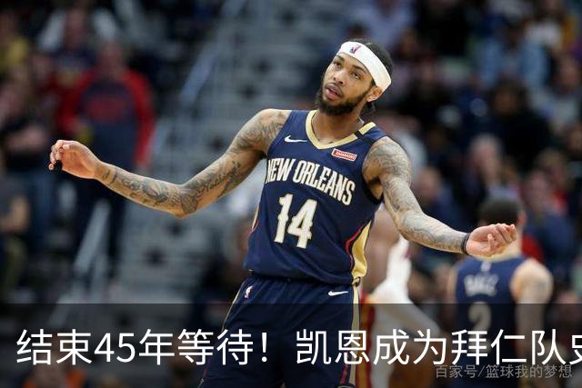 结束45年等待！凯恩成为拜仁队史第四位金球奖得主
