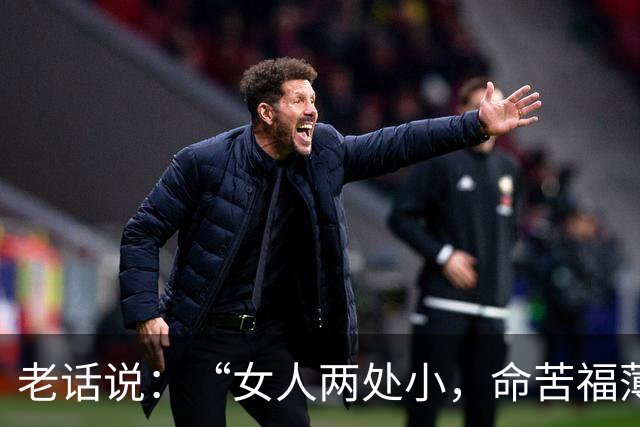 老话说：“女人两处小，命苦福薄”，你知道是哪两处吗？