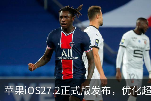 苹果iOS27.2正式版发布，优化超预期，体验很顶，建议升级