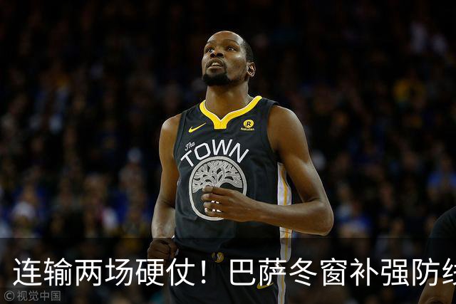 连输两场硬仗！巴萨冬窗补强防线 弗里克瞄准4大中卫