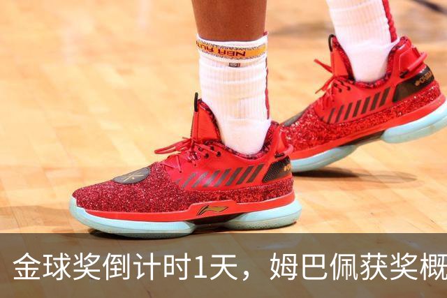 金球奖倒计时1天，姆巴佩获奖概率升至第2，皇马坚信他将笑到最后
