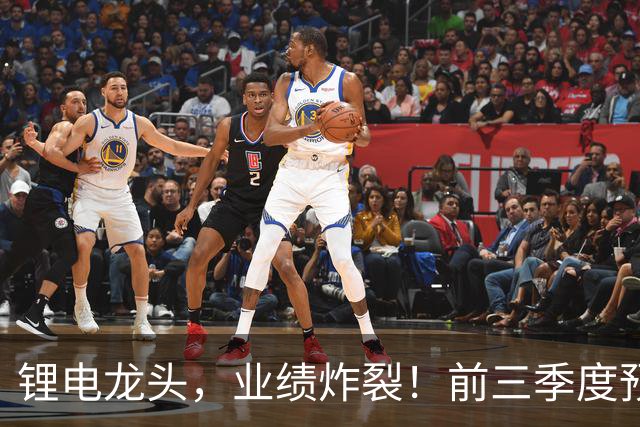锂电龙头，业绩炸裂！前三季度预盈超51亿元，激增超27倍