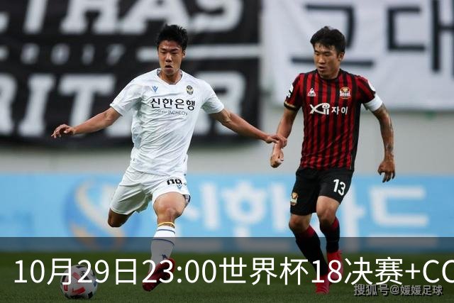 10月29日23:00世界杯1/8决赛+CCTV5全程直播：中国U17女足VS法国