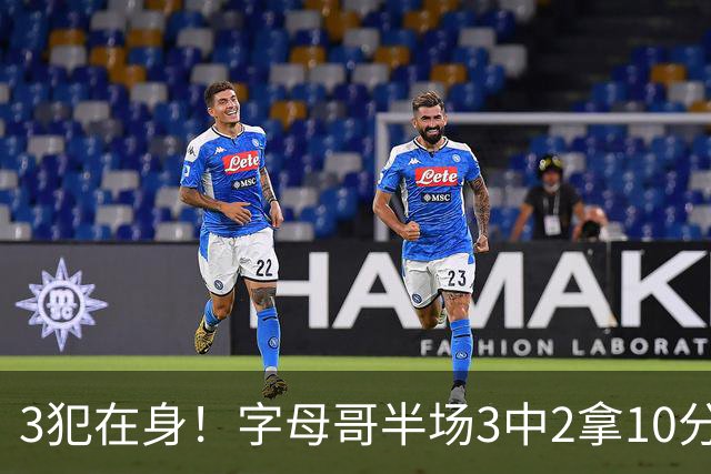 3犯在身！字母哥半场3中2拿10分 罚球8中6