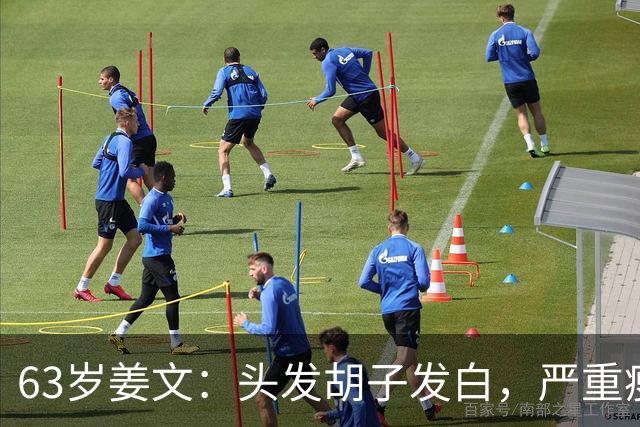 63岁姜文：头发胡子发白，严重瘦脱相，网友惋惜：一代男神也老了