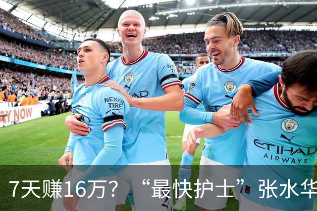 7天赚16万？“最快护士”张水华现状曝光，原来有一点她一直没变
