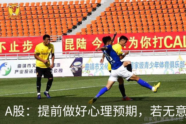 A股：提前做好心理预期，若无意外，股市或将重演22年的行情？
