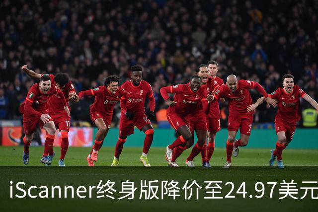 iScanner终身版降价至24.97美元 限时到11月1日